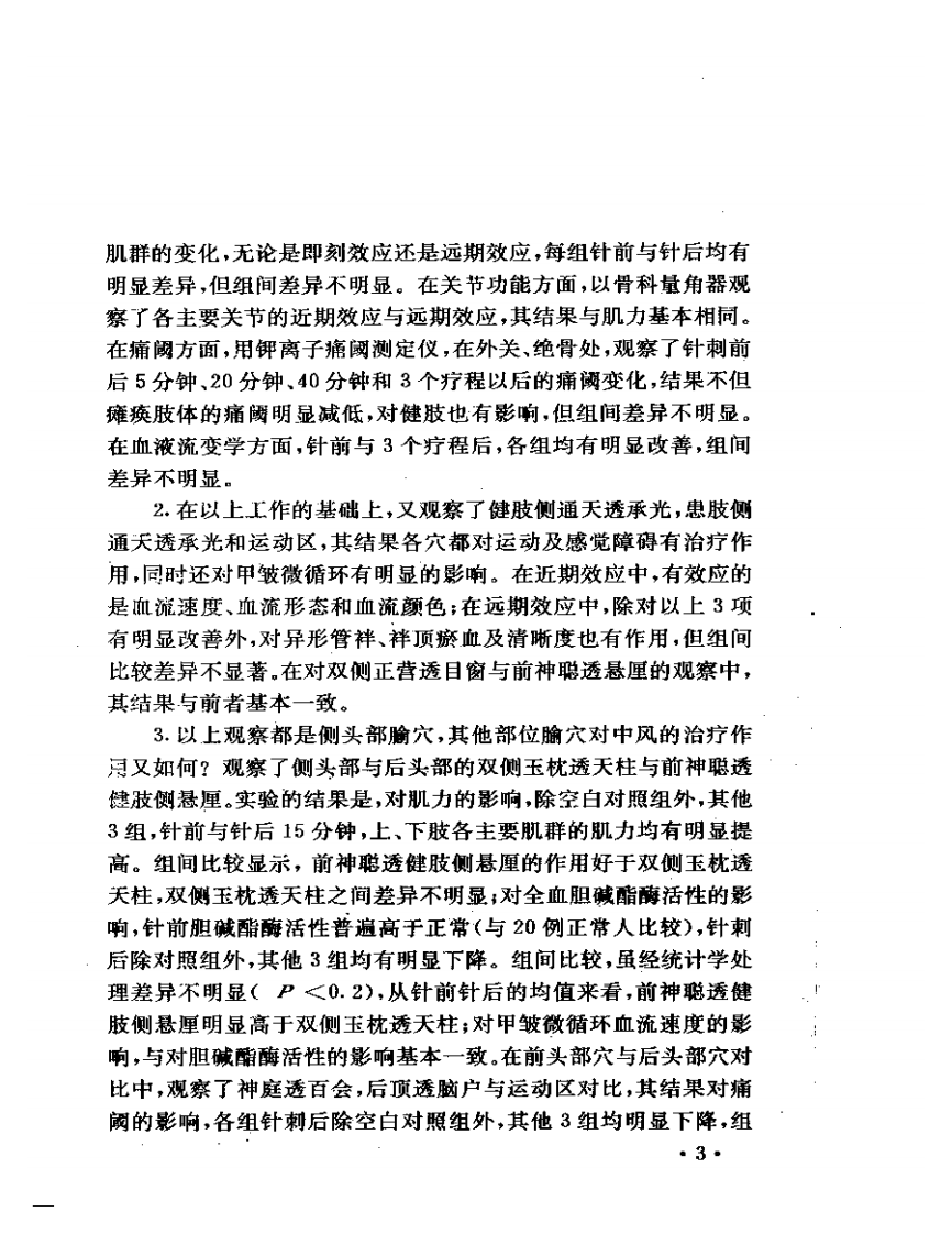 名医针灸精华.pdf 第5页