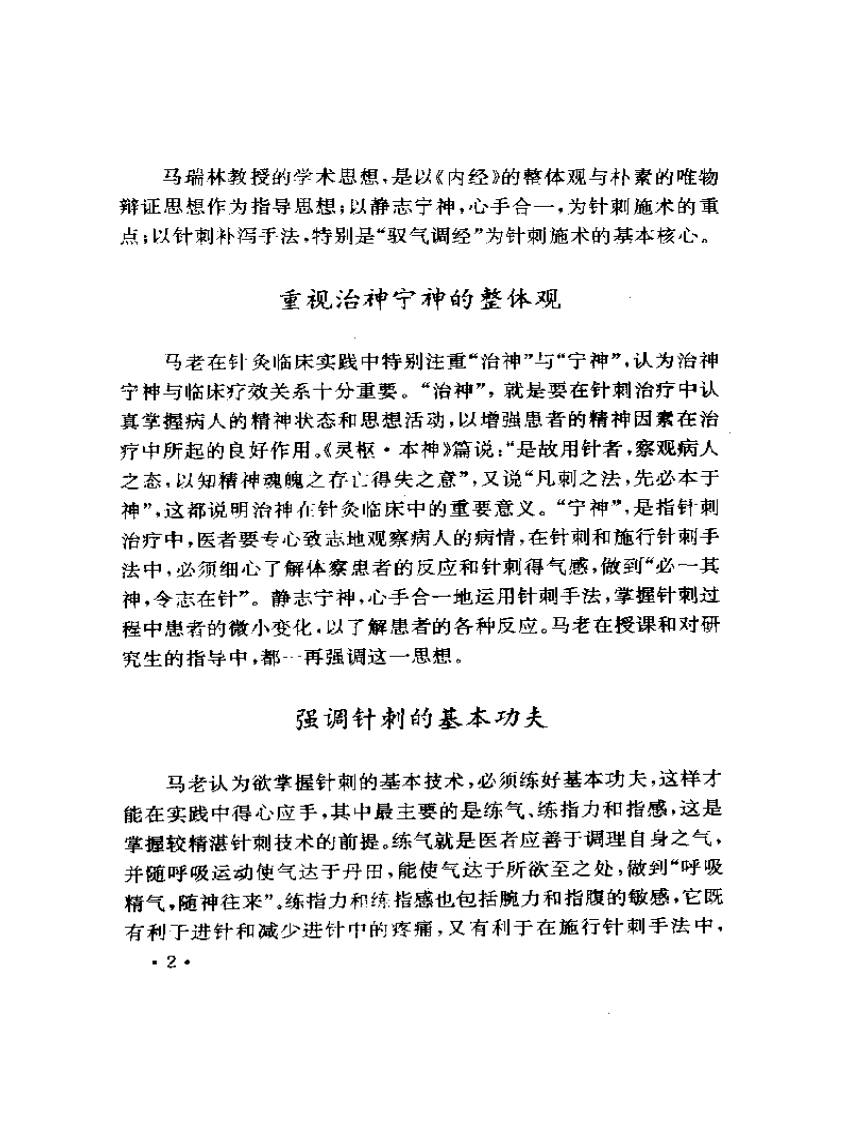 名医针灸集锦.pdf 第4页