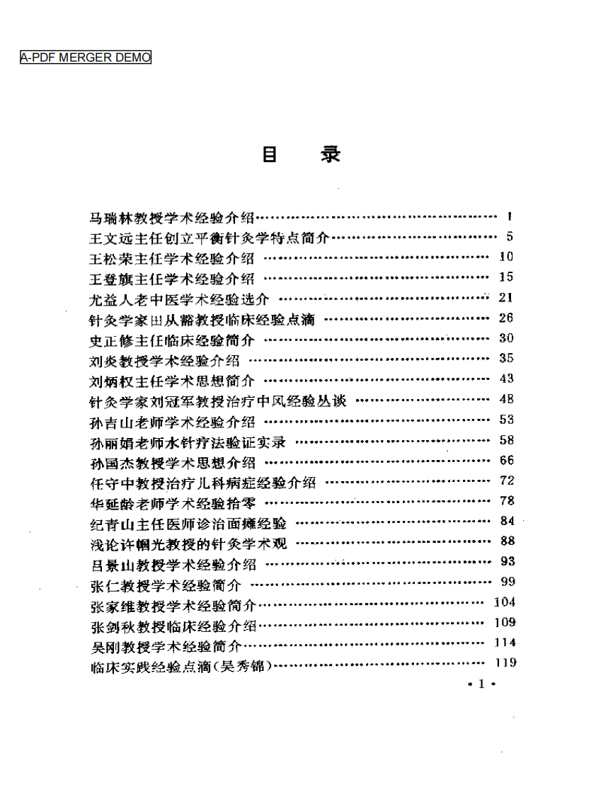 名医针灸集锦.pdf 第1页