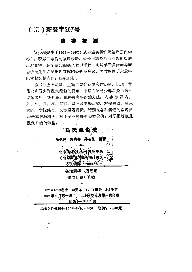 马氏温灸法.pdf 第2页