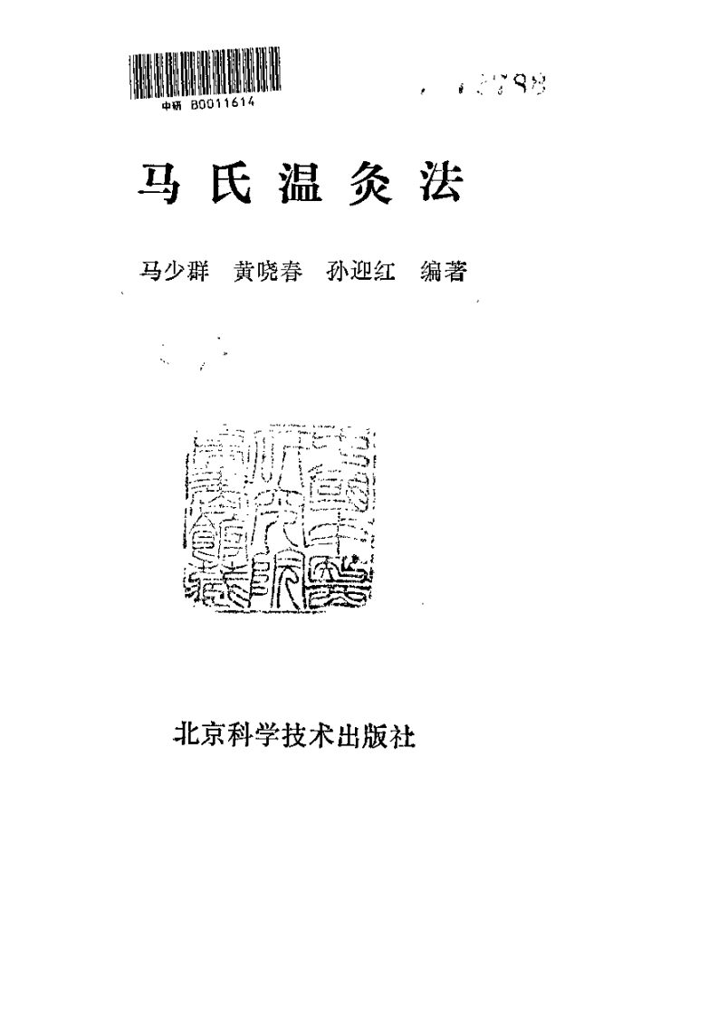 马氏温灸法.pdf 第1页