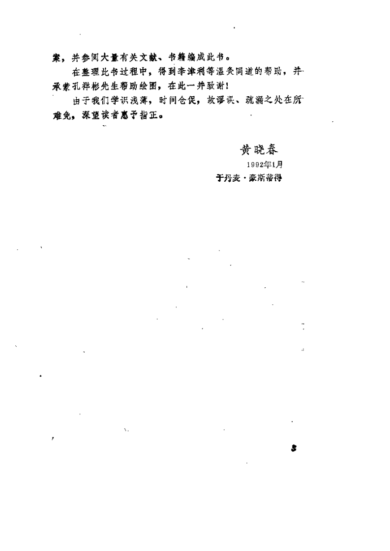 马氏温灸法.pdf 第5页