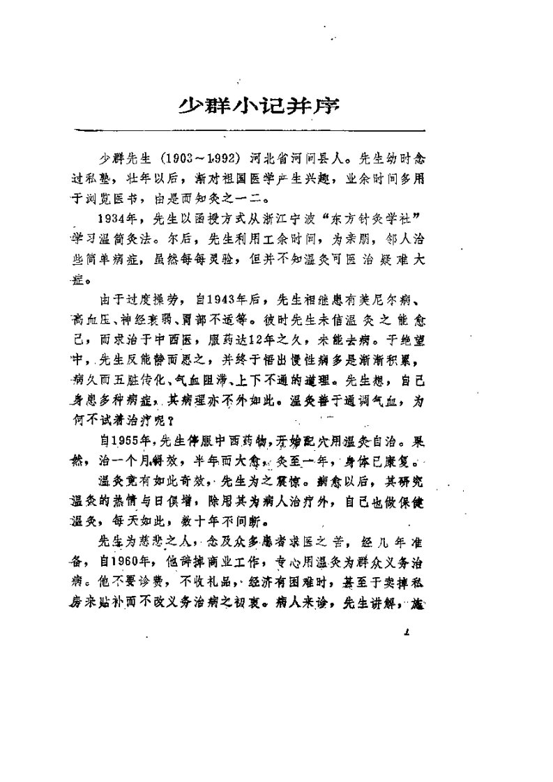 马氏温灸法.pdf 第3页