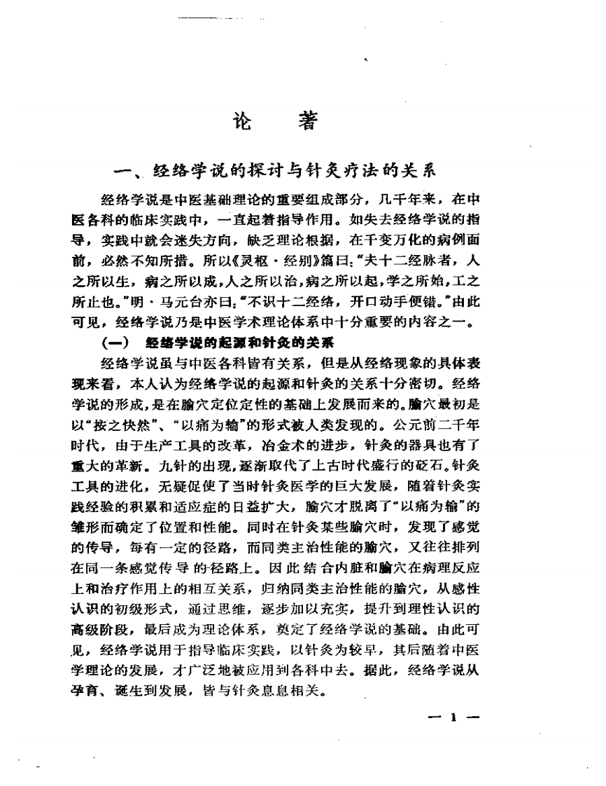 陆瘦燕针灸论著医案.pdf 第4页
