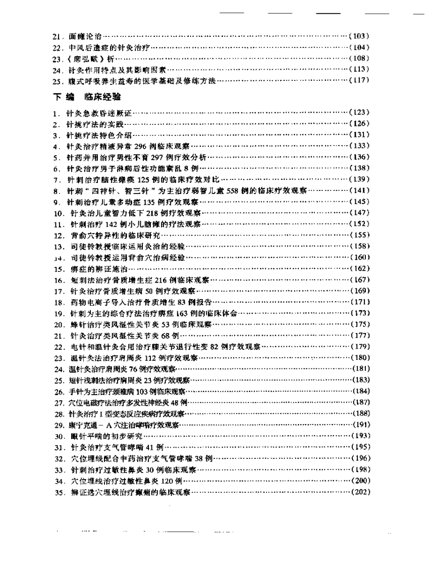 岭南针灸经验集.pdf 第2页