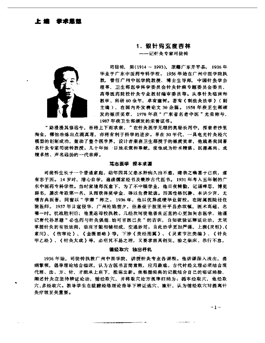 岭南针灸经验集.pdf 第5页