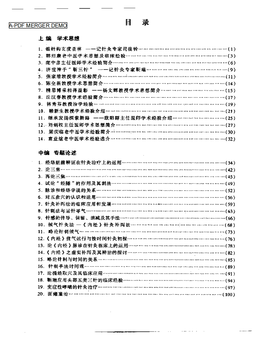 岭南针灸经验集.pdf 第1页