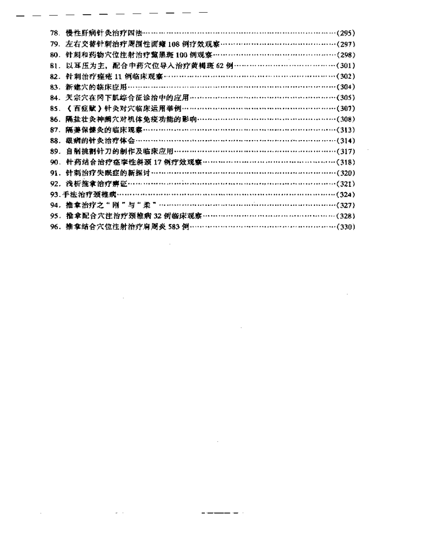 岭南针灸经验集.pdf 第4页