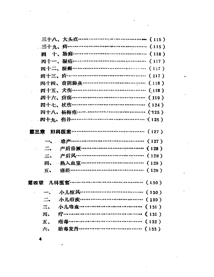 历代针灸名家医案选注.pdf 第4页