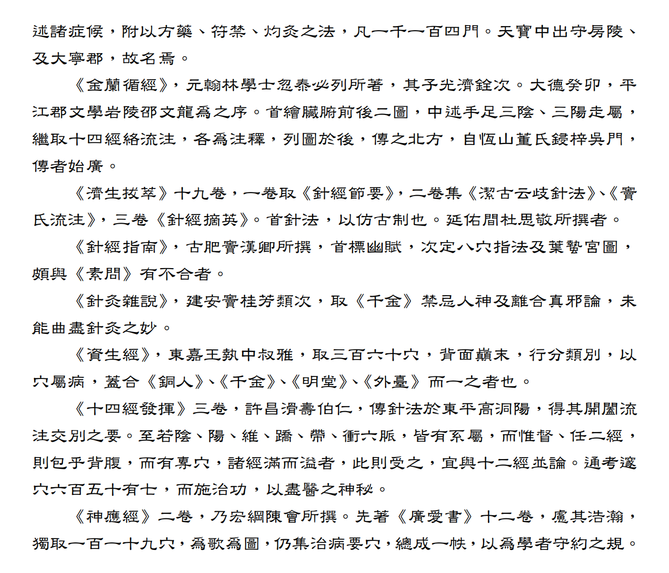 戄灸大成.pdf 第3页