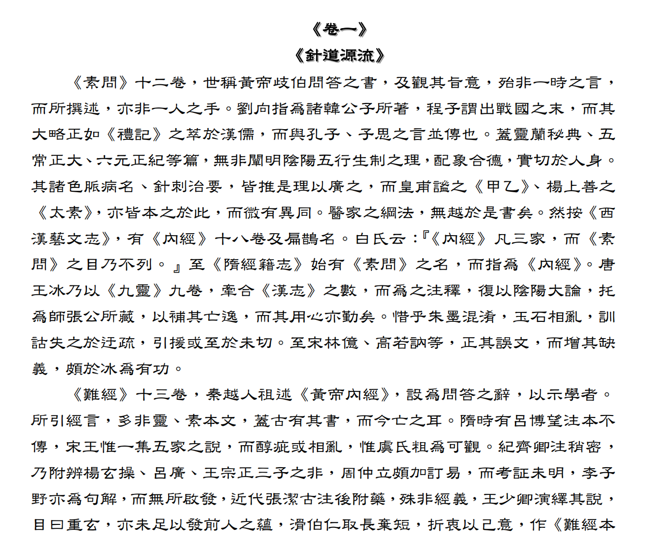 戄灸大成.pdf 第1页