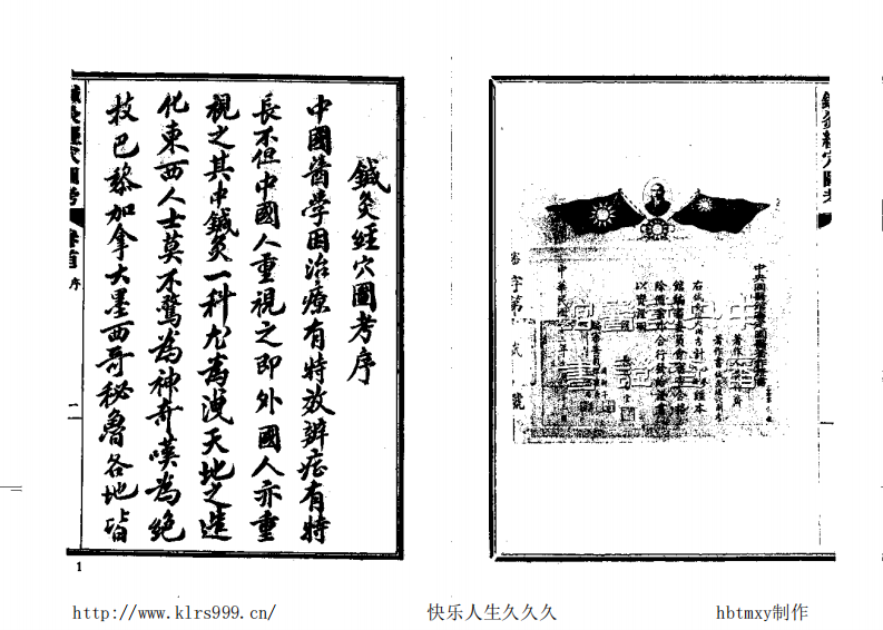 灸经穴图黄竹.pdf 第5页