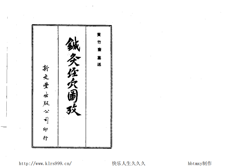 灸经穴图黄竹.pdf 第3页