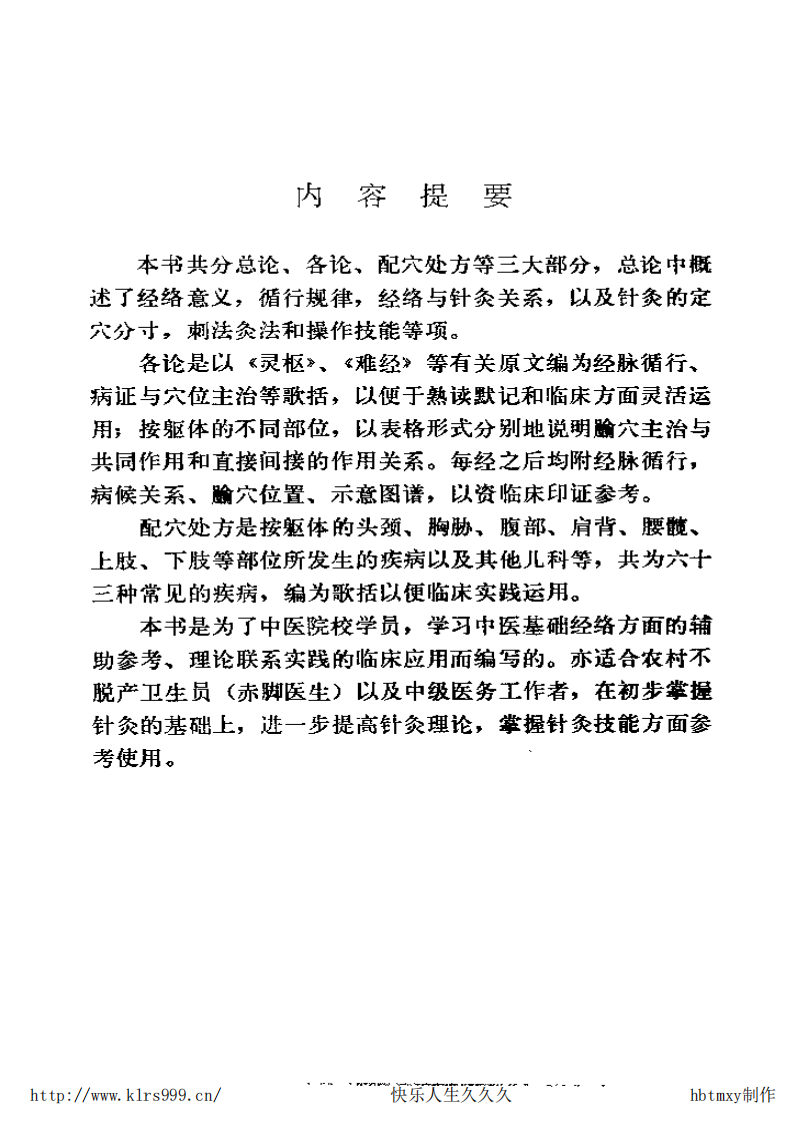 经络针灸心法·程绍恩.pdf 第5页
