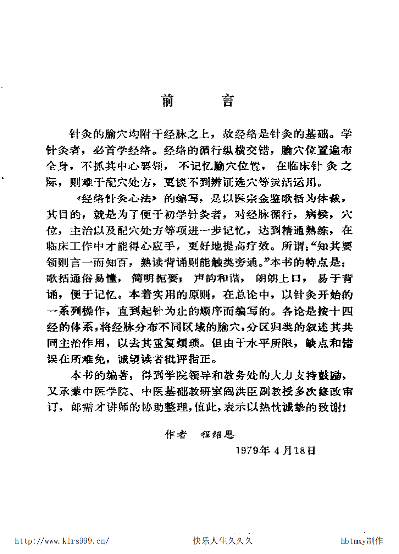 经络针灸心法·程绍恩.pdf 第4页