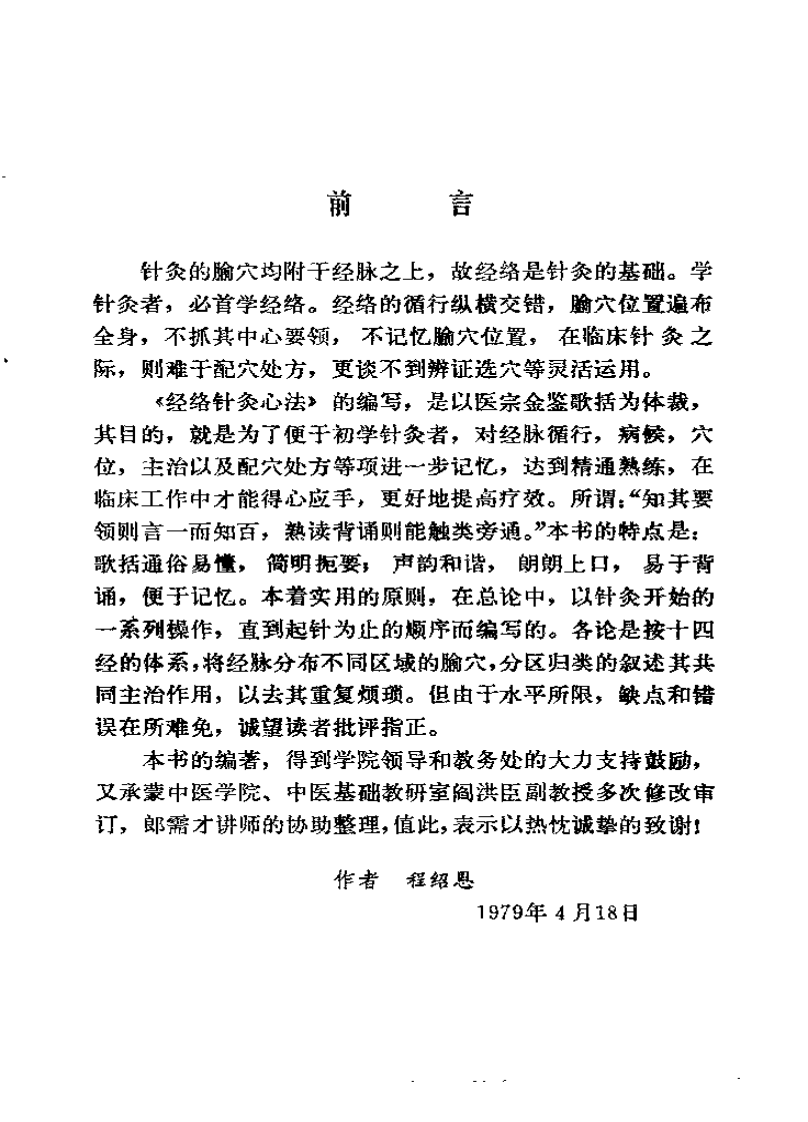 经络针灸心法.pdf 第4页