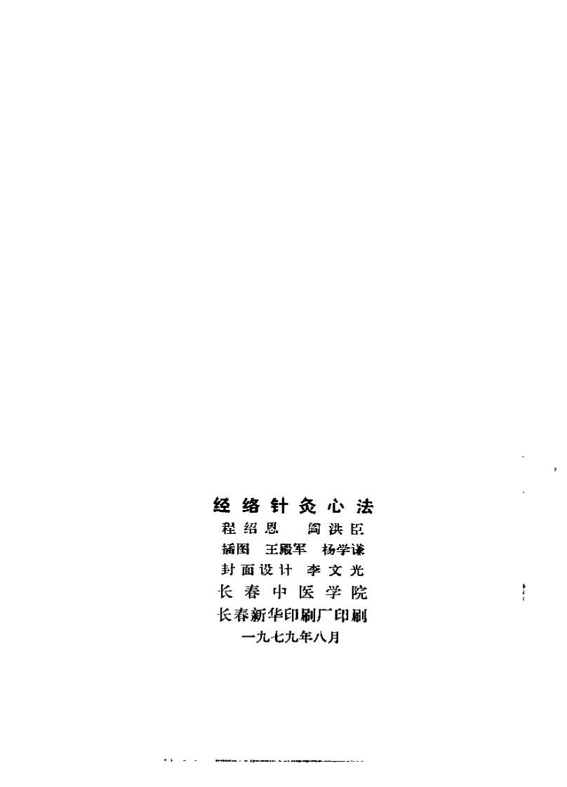 经络针灸心法.pdf 第3页
