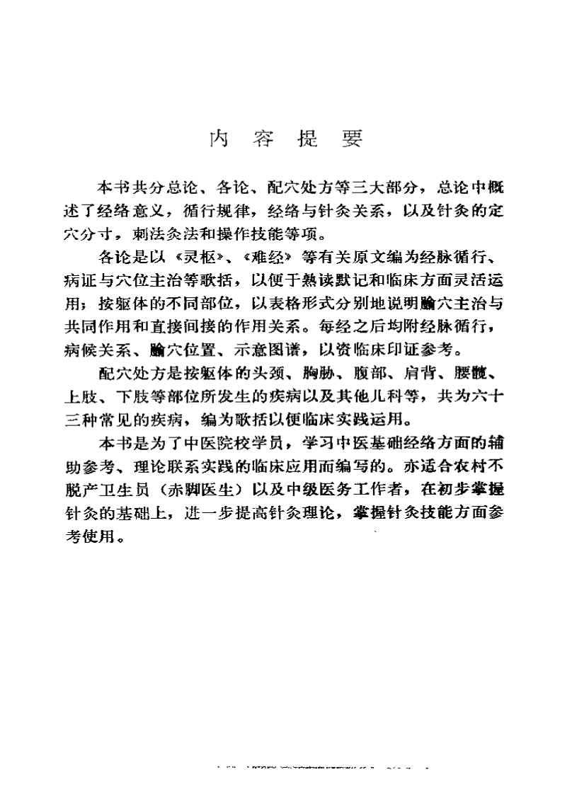 经络针灸心法.pdf 第5页