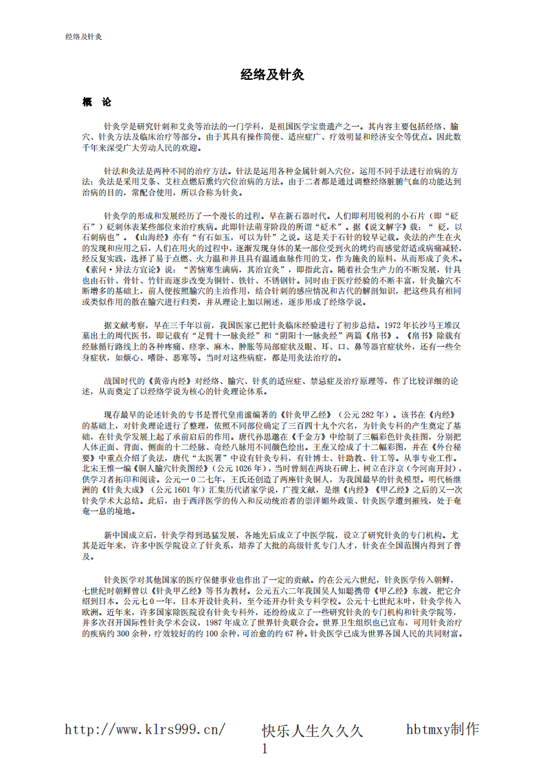 经络及针灸.pdf 第1页