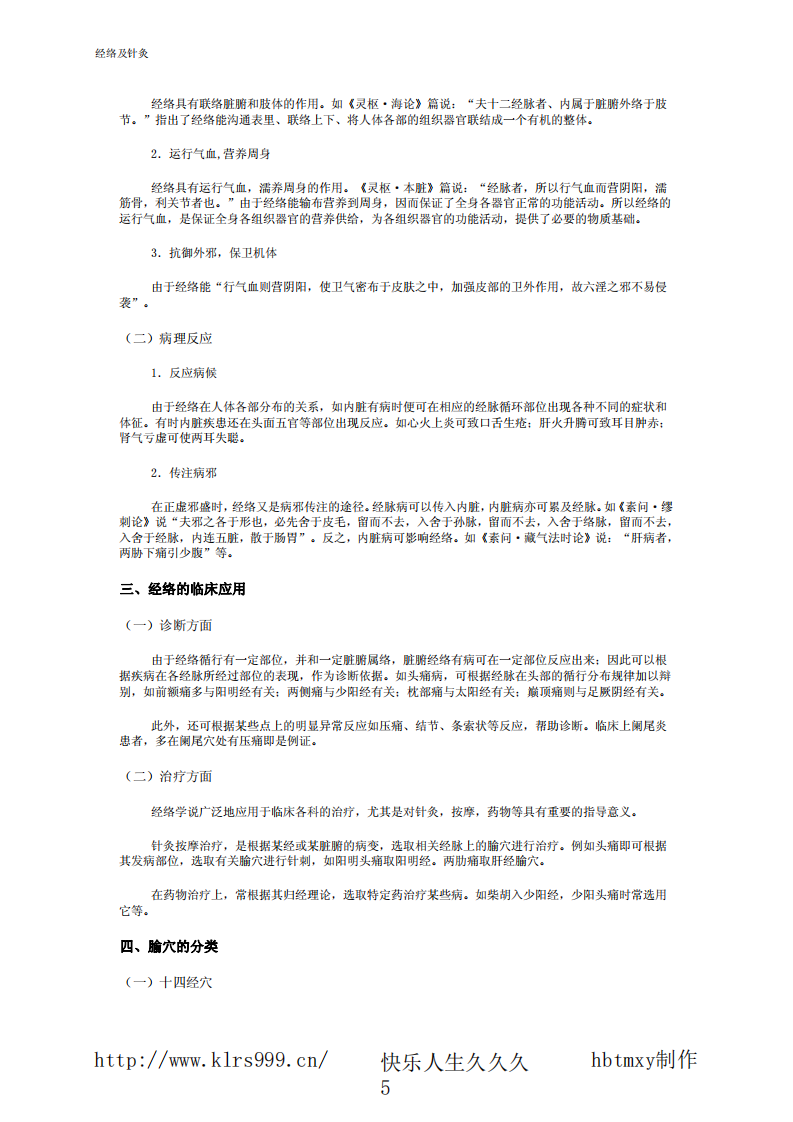 经络及针灸.pdf 第5页