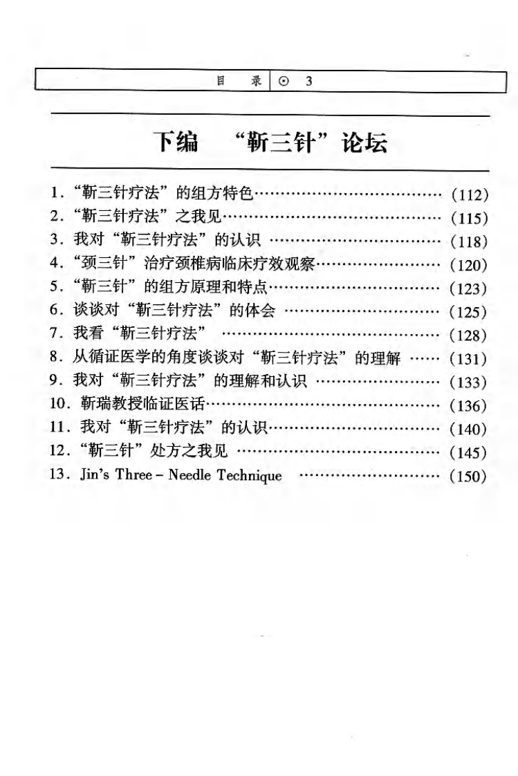 靳三针图解.pdf 第3页