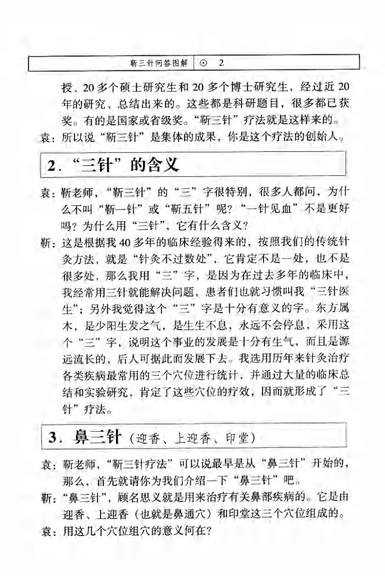 靳三针图解.pdf 第5页