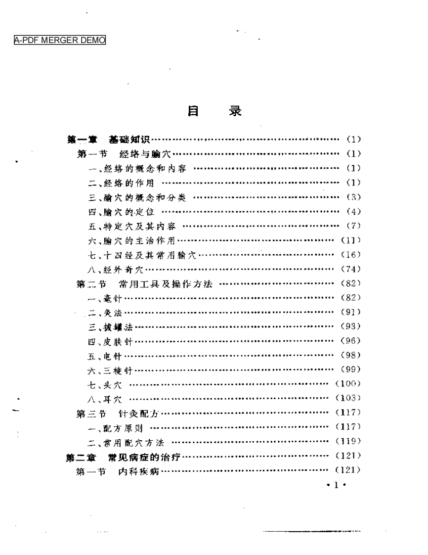 家庭医生丛书++常见病家庭针灸疗法.pdf 第1页