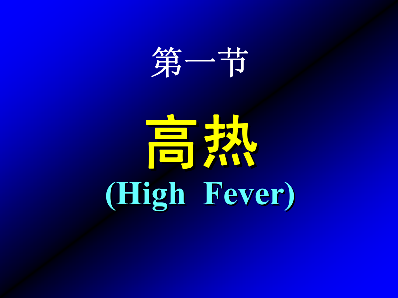 急救针灸.pdf 第3页