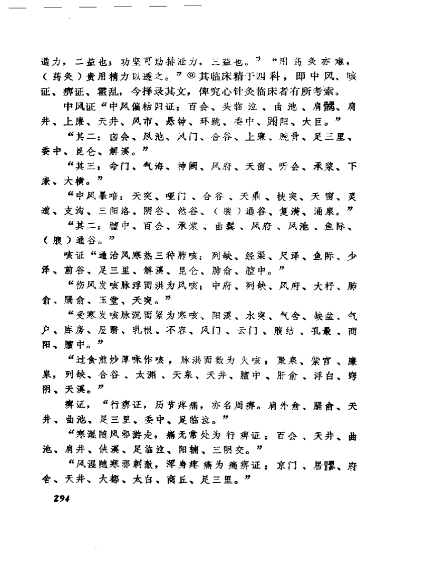 黄石屏《针灸诠述》经验.pdf 第2页