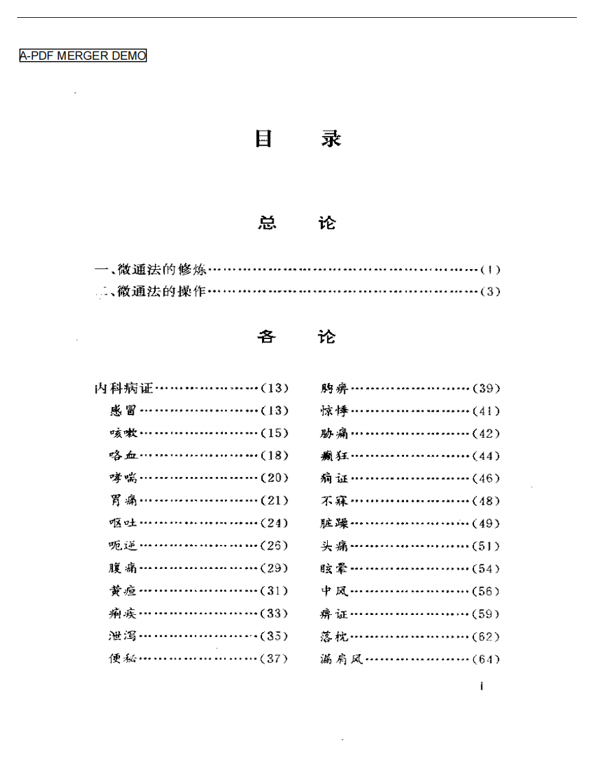 毫针疗法图解——贺氏针灸三通法之二.pdf 第1页