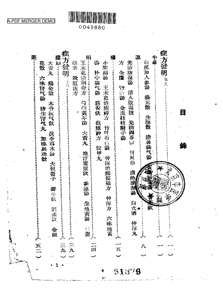顾松园医镜（下）.pdf 第1页