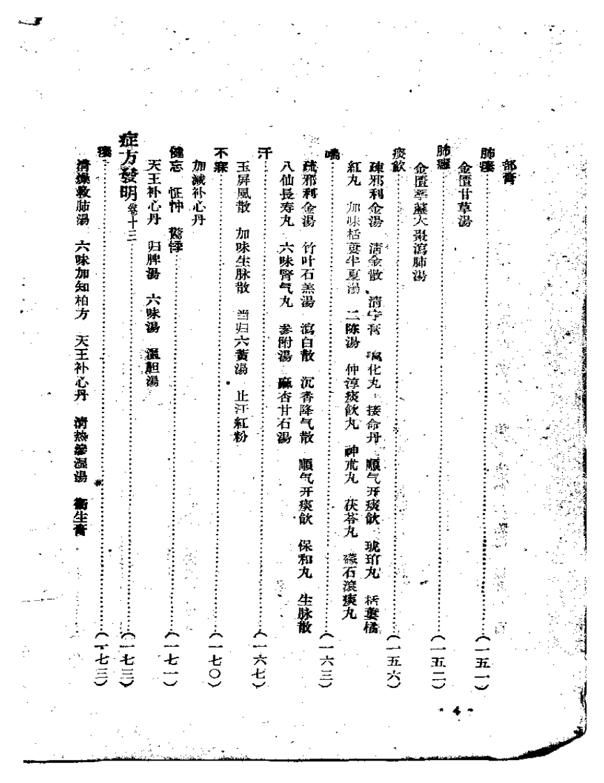 顾松园医镜（下）.pdf 第4页