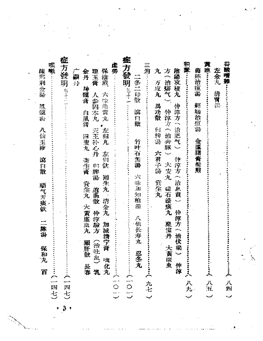 顾松园医镜（下）.pdf 第3页