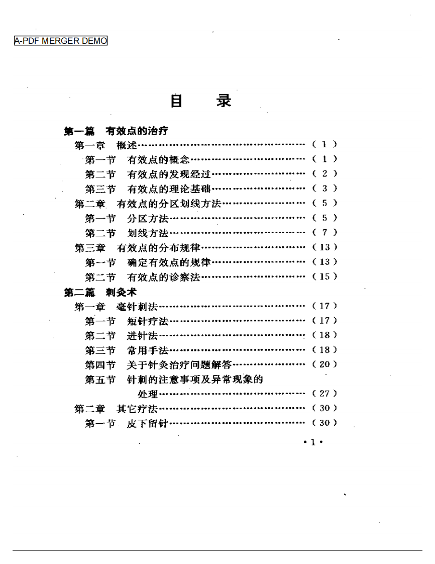 郭效宗针灸有效点疗法.pdf 第1页