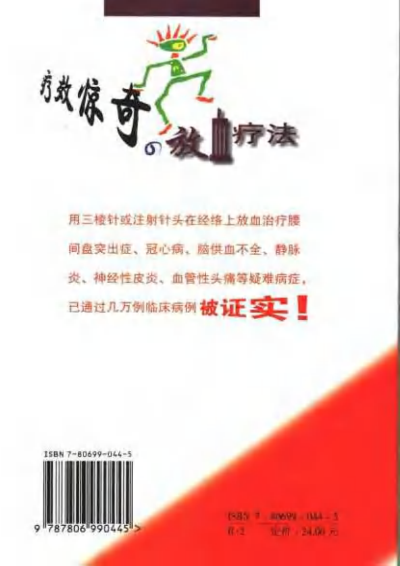 放血疗法：控制论在中医和放血疗法中.pdf 第2页