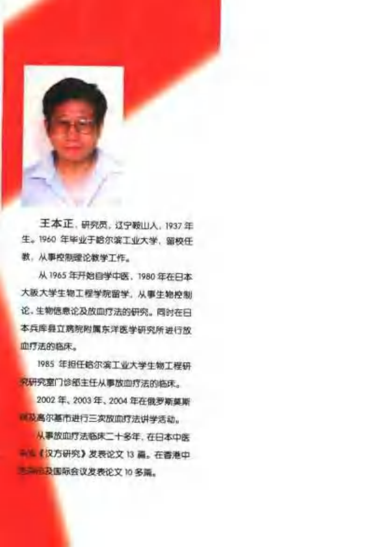 放血疗法：控制论在中医和放血疗法中.pdf 第5页