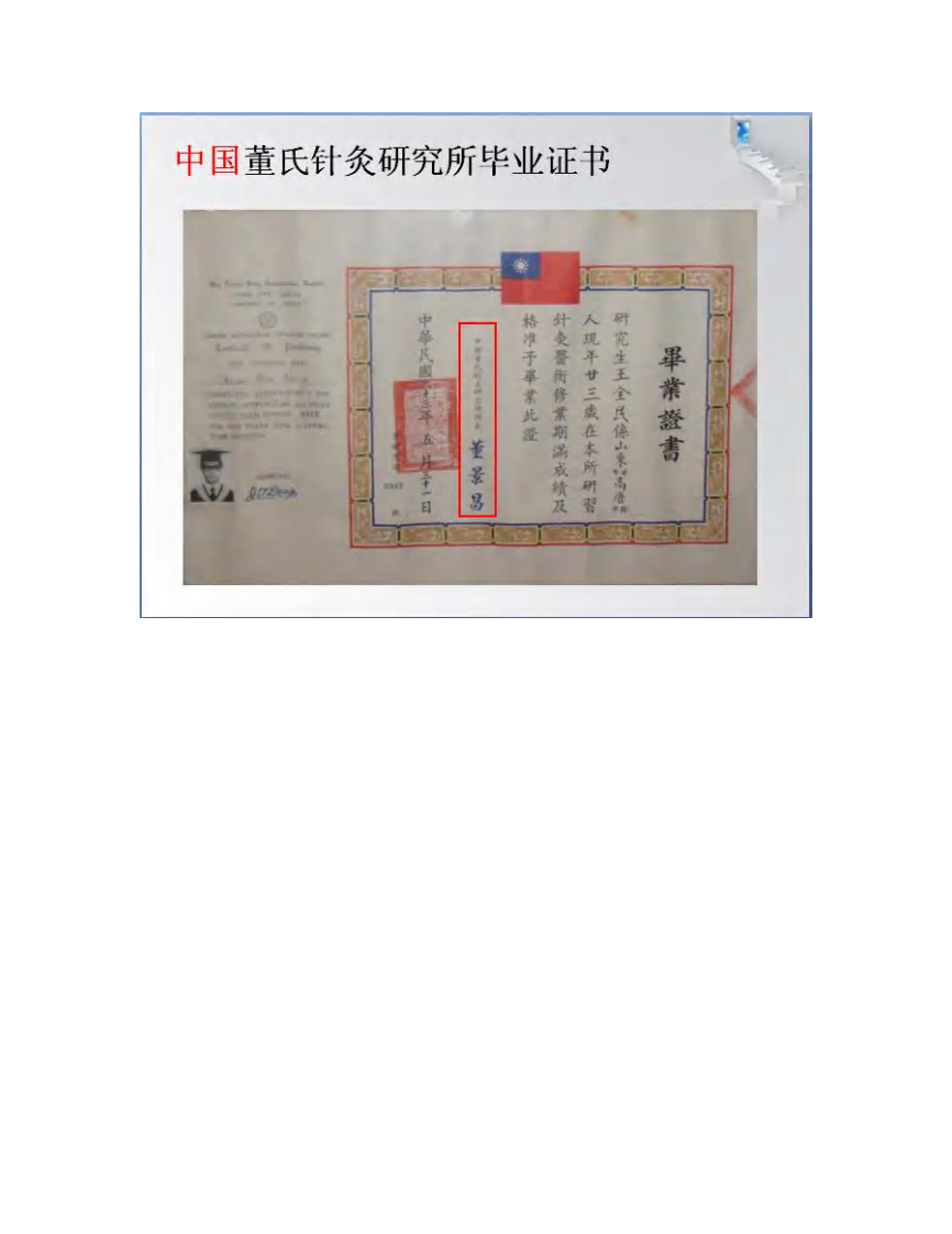 董氏针灸随笔.pdf 第2页