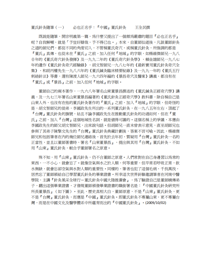 董氏针灸随笔.pdf 第1页