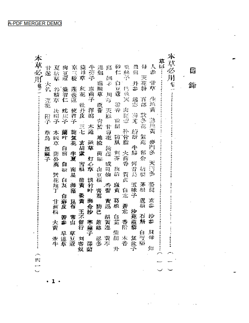 顾松园医镜（上）.pdf 第1页