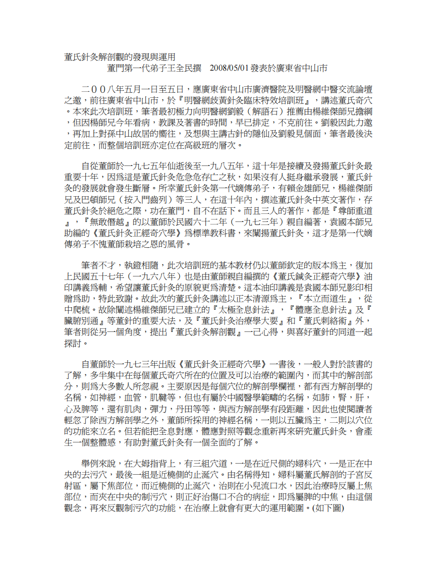 董氏针灸解剖观051408.pdf 第1页
