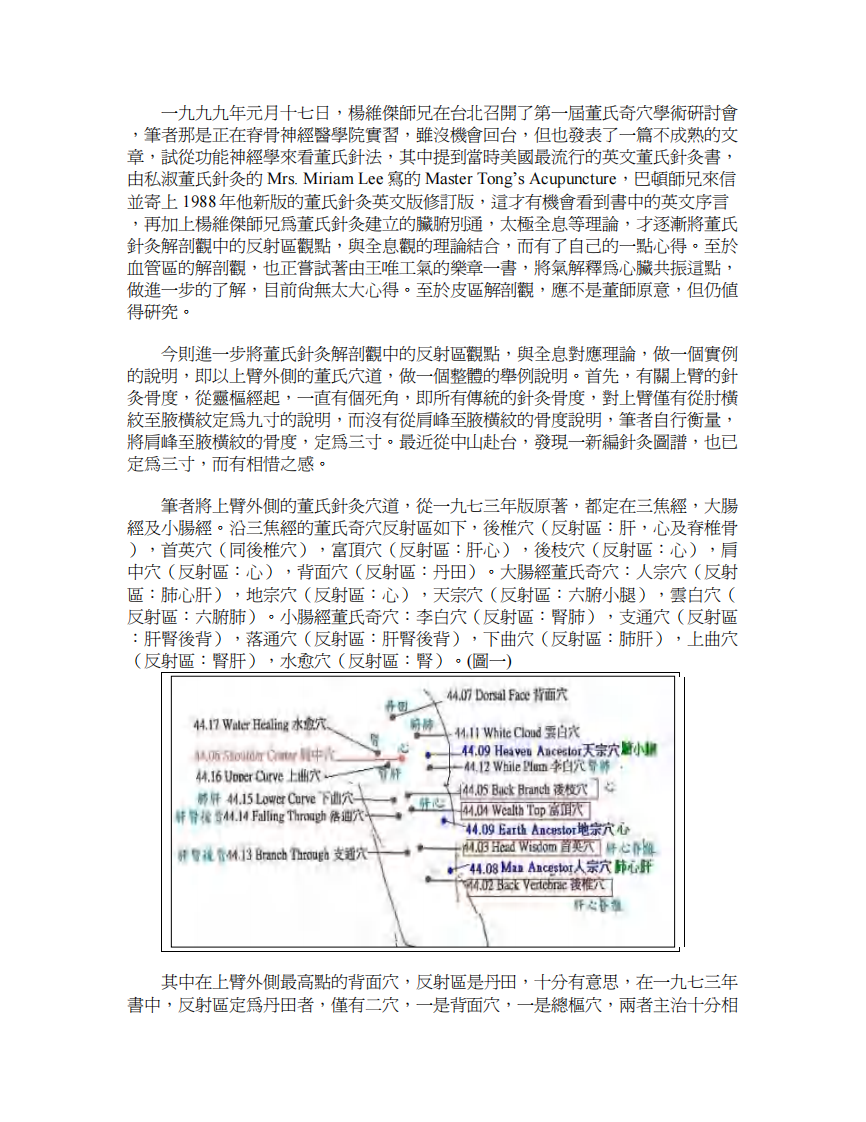 董氏针灸解剖观051408.pdf 第3页