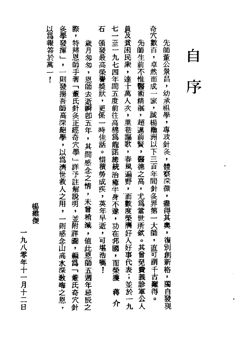 董氏奇穴针灸发挥.pdf 第5页