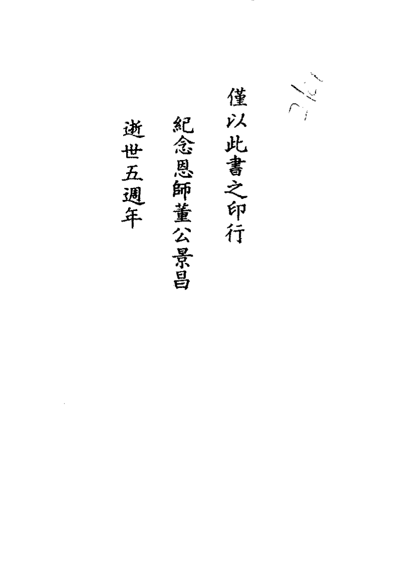 董氏奇穴针灸发挥.pdf 第4页