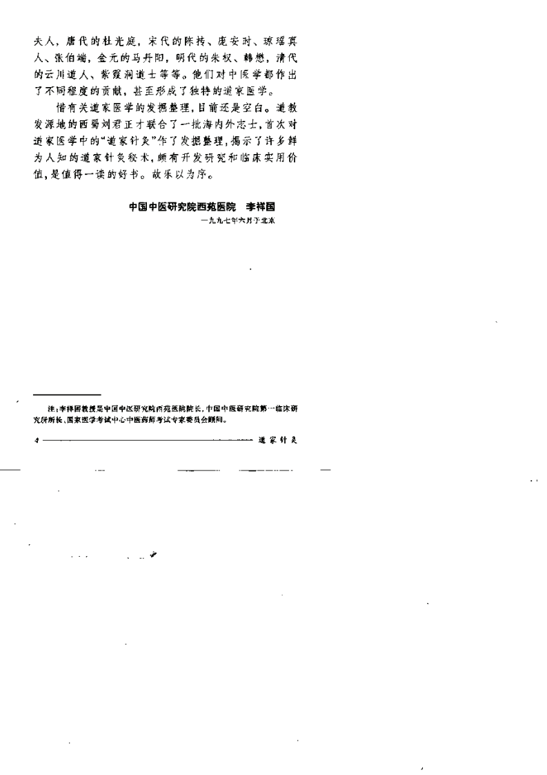道家针灸.pdf 第5页