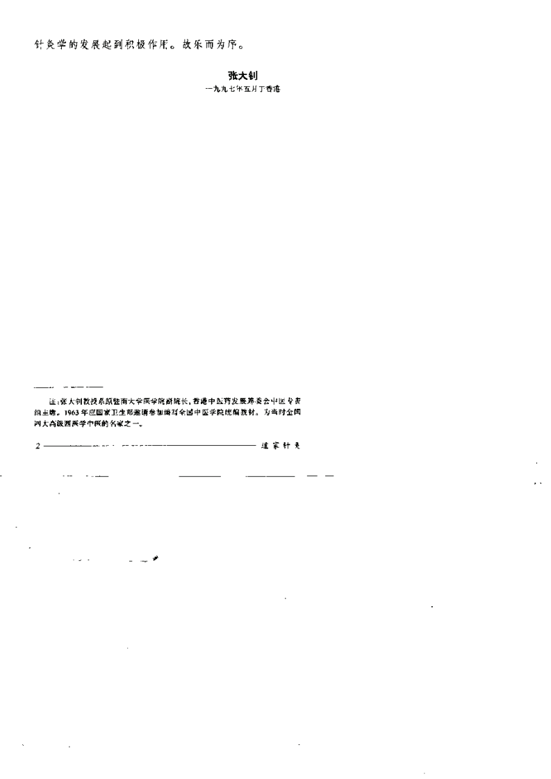 道家针灸，刘正才.pdf 第3页