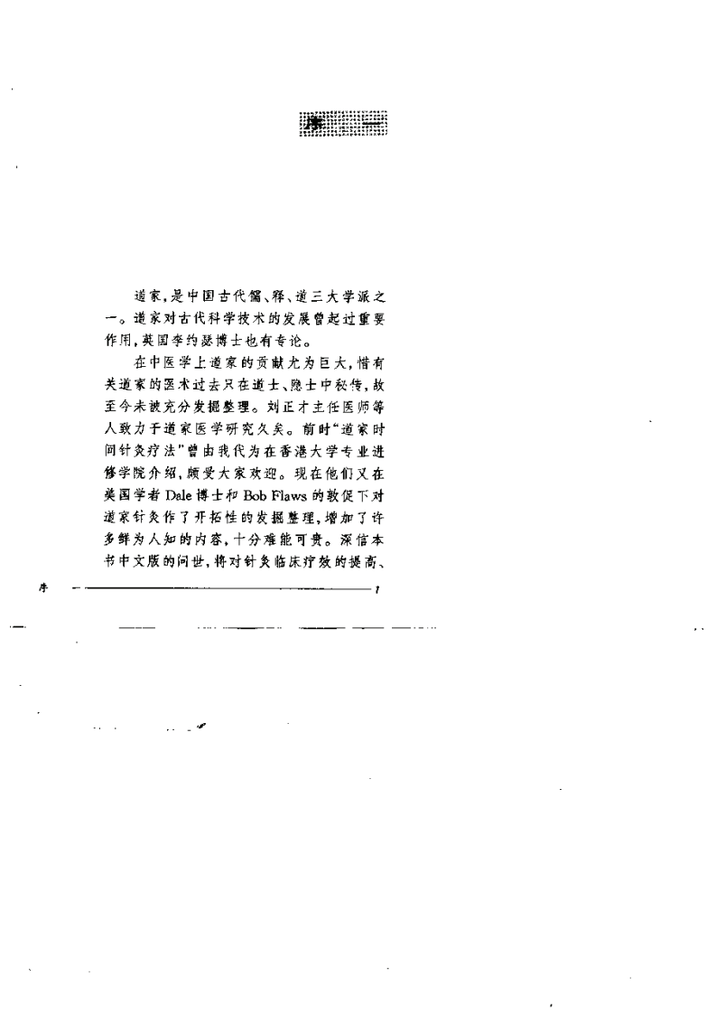 道家针灸，刘正才.pdf 第2页