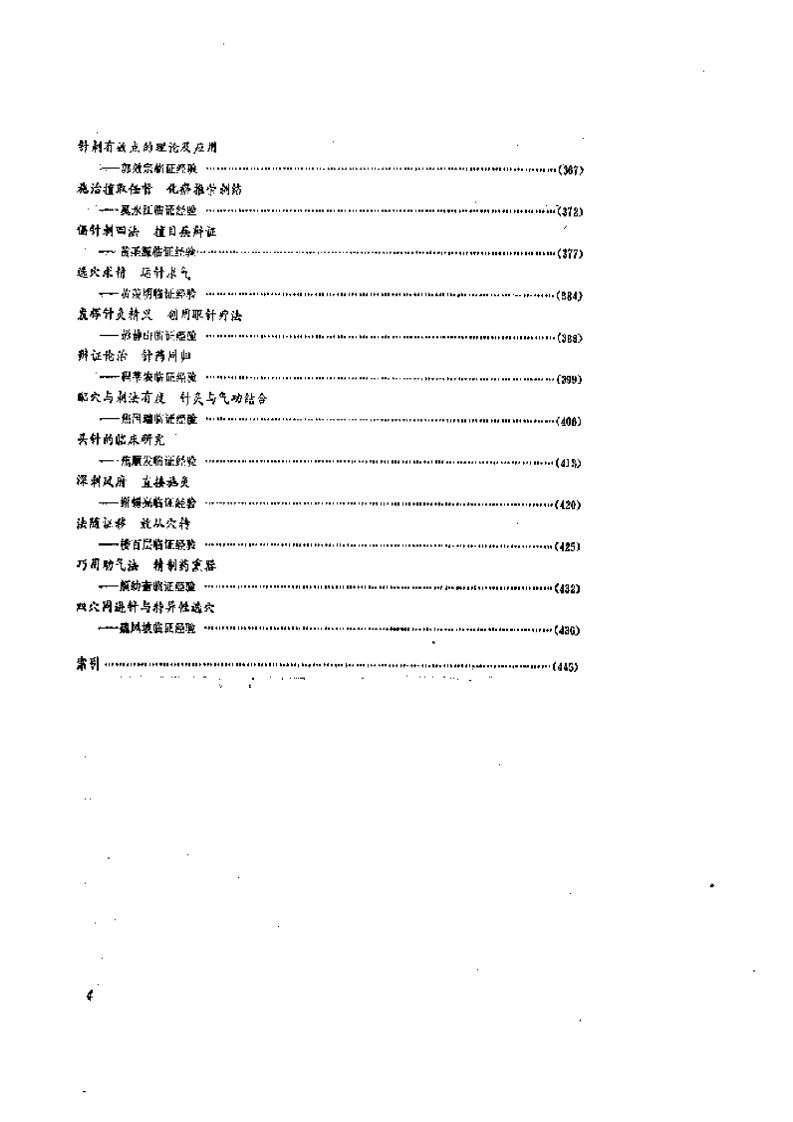 当代中国针灸临证精要.pdf 第4页
