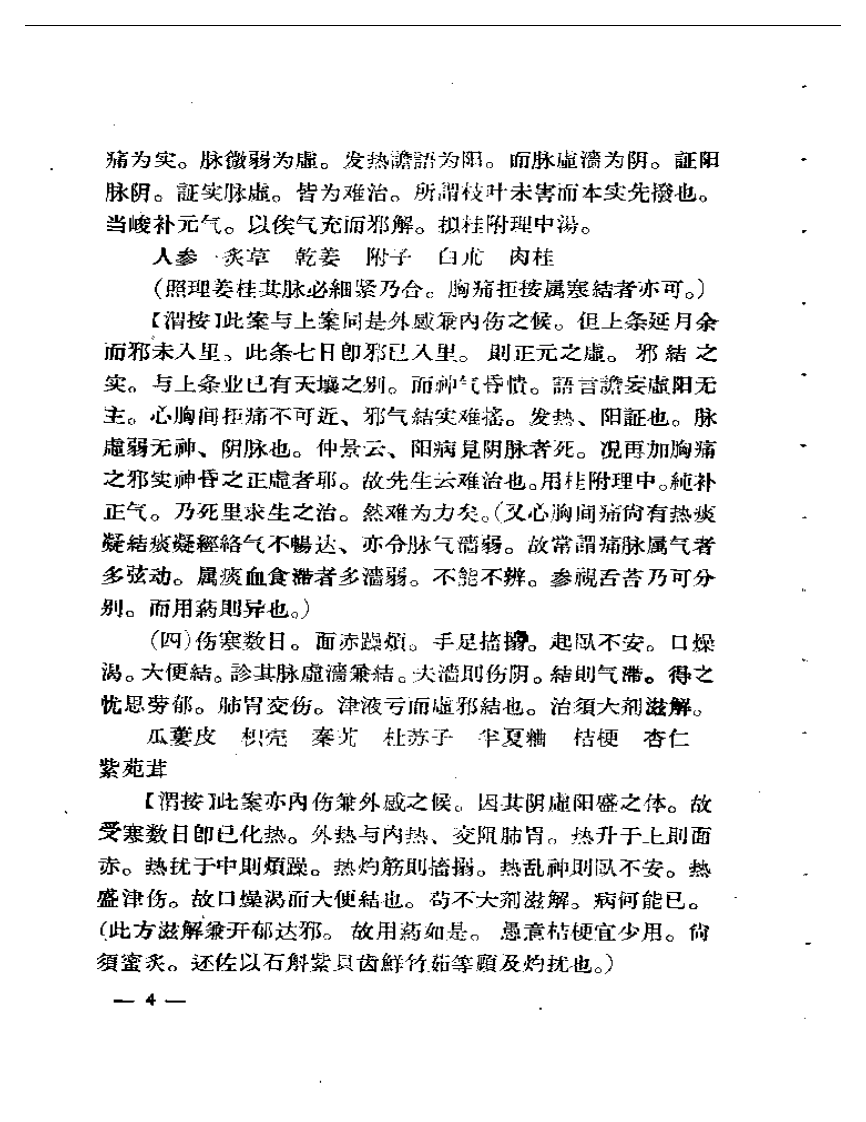 顾氏评注印机草.pdf 第5页