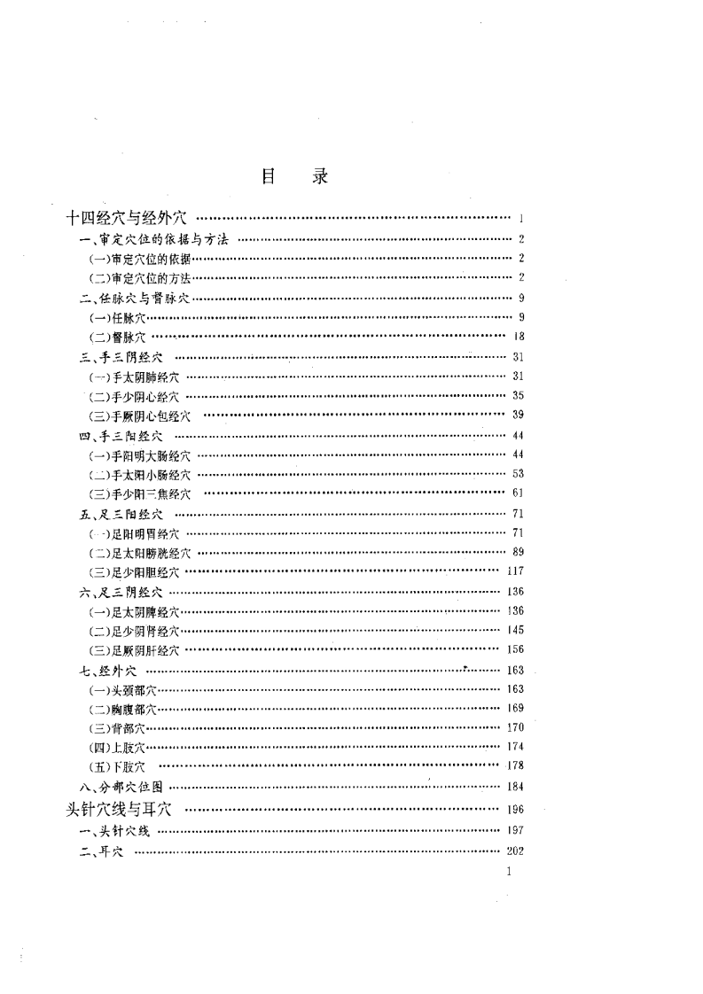 标准针灸穴位图册.pdf 第1页