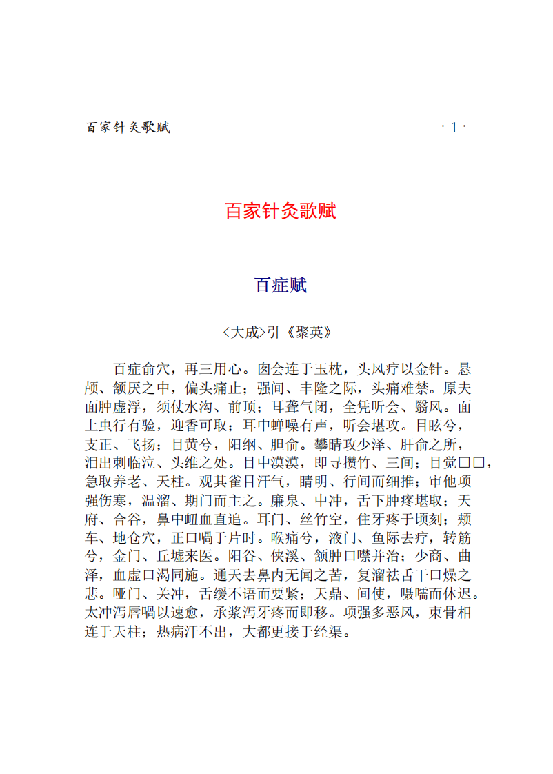 百家针灸歌赋.pdf 第3页